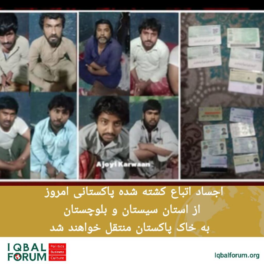 اجساد اتباع کشته شده پاکستانی امروز از استان سیستان و بلوچستان به خاک پاکستان منتقل خواهند شد