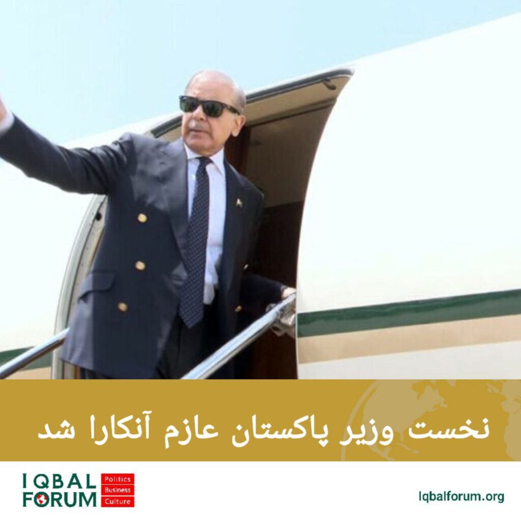 شهباز شریف نخست وزیر پاکستان عازم آنکارا شد