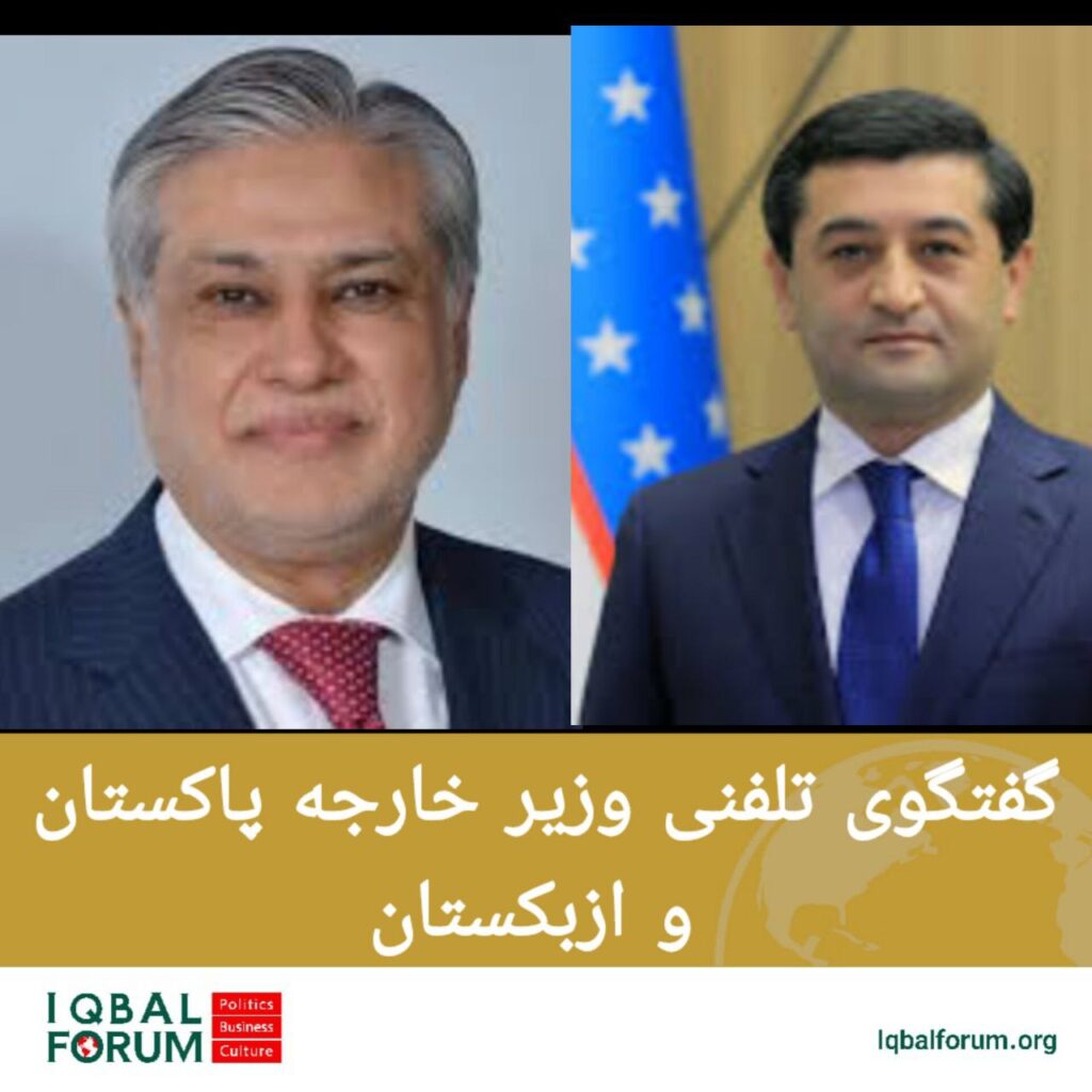 گفتگوی تلفنی وزیر خارجه پاکستان با همتای ازبکی