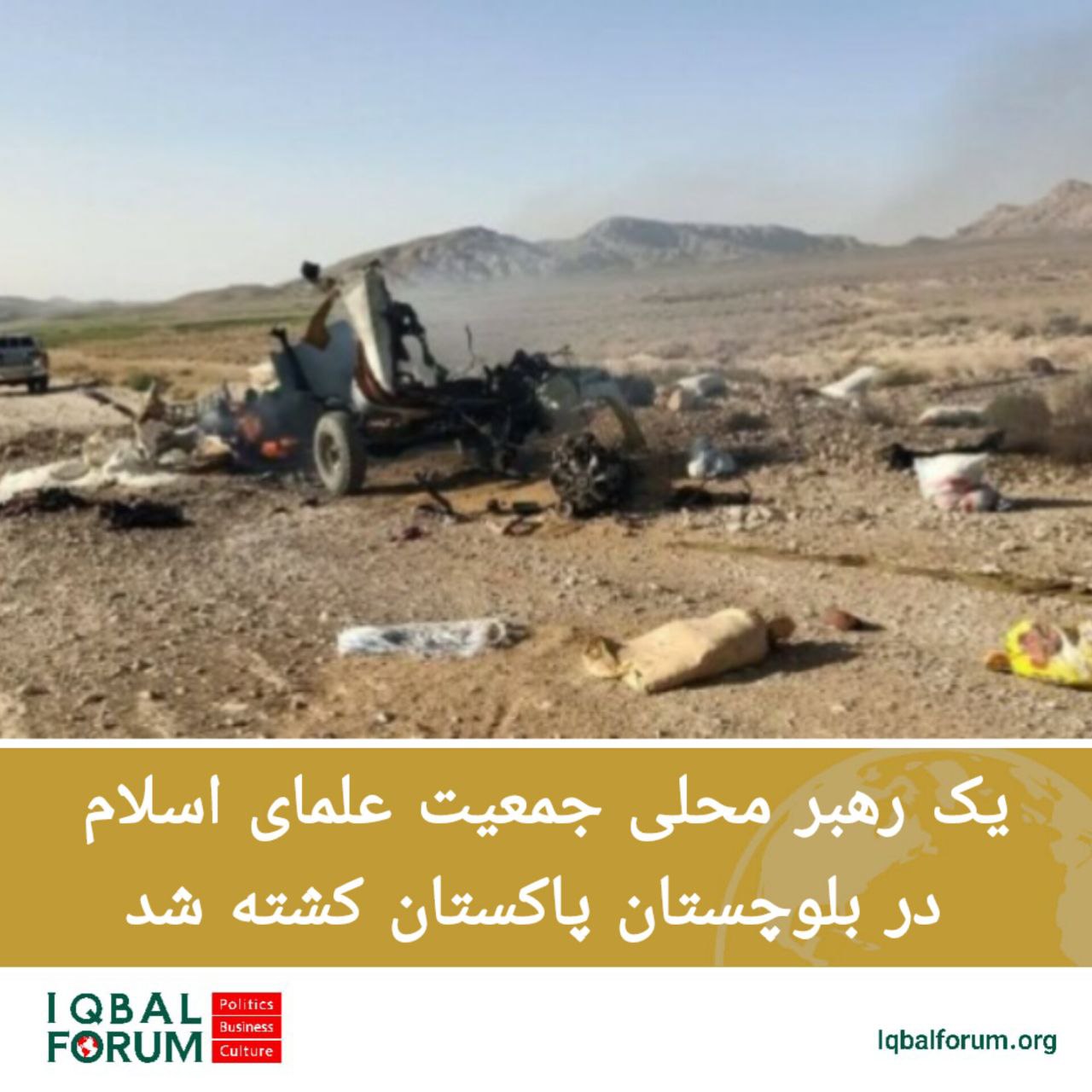 یک رهبر محلی جمعیت علامه اسلام در بلوچستان کشته شد