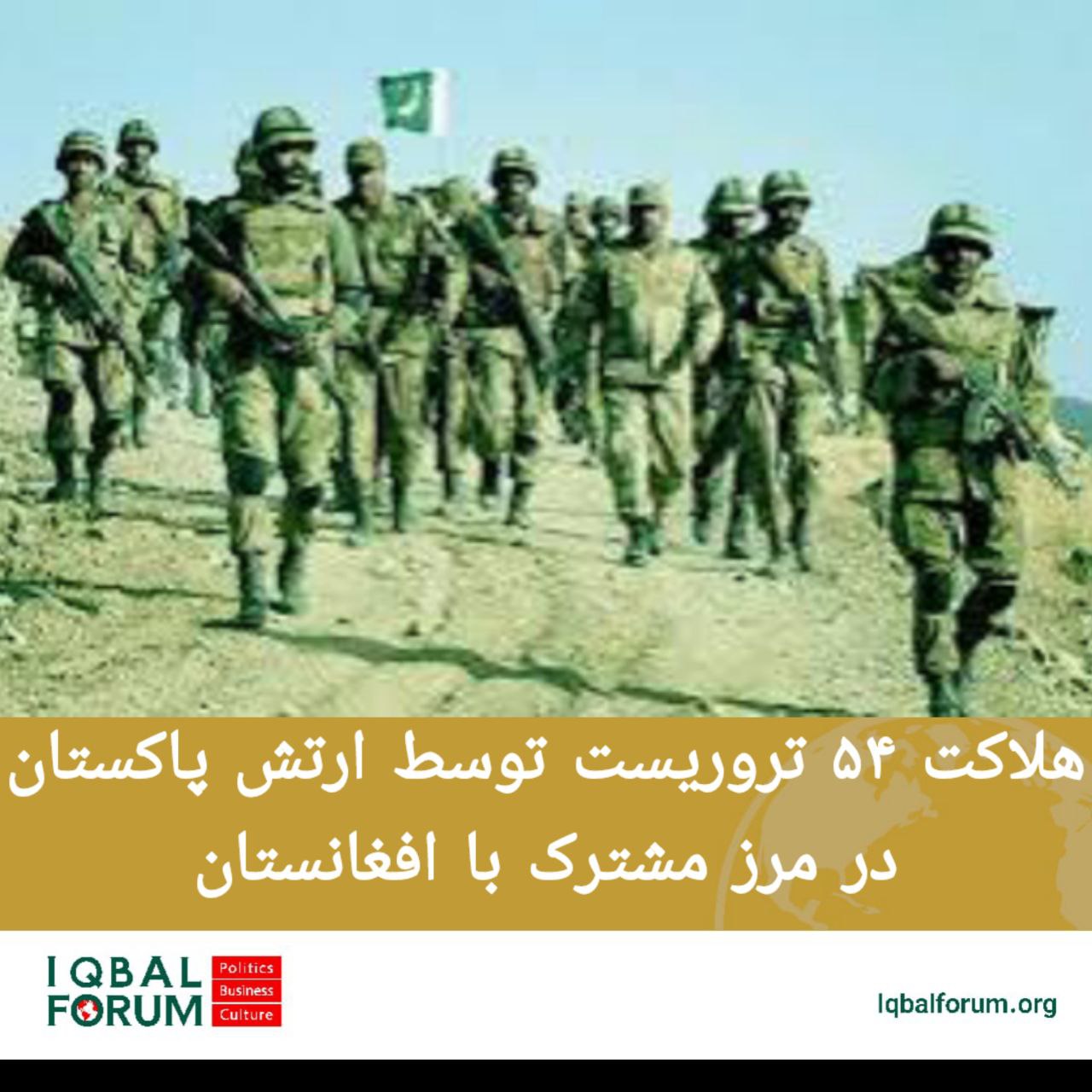هلاکت ۵۴ تروریست در عملیات ارتش پاکستان