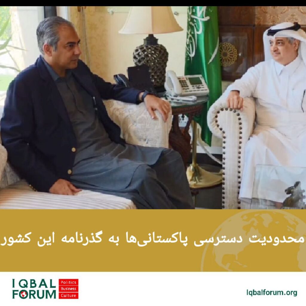 محدودیت دسترسی پاکستانی‌ها به گذرنامه این کشور