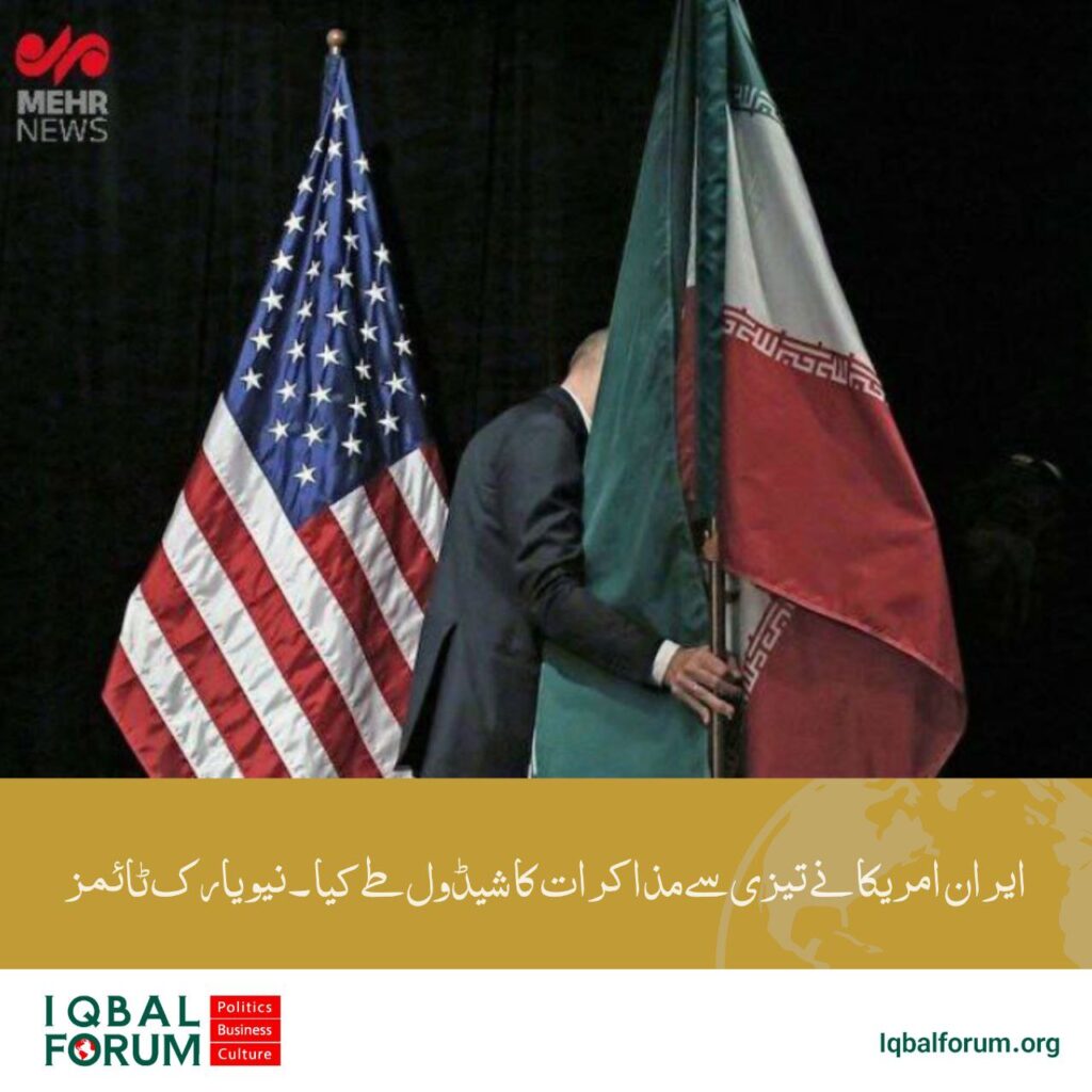 ایران امریکا نے تیزی سے مذاکرات کا شیڈول طے کیا۔نیویارک ٹائمز