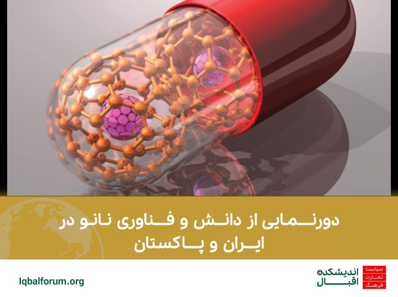 دورنمایی از دانش و فناوری نانو در ایران و  پاکستان