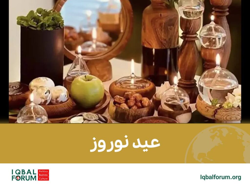 عید نوروز