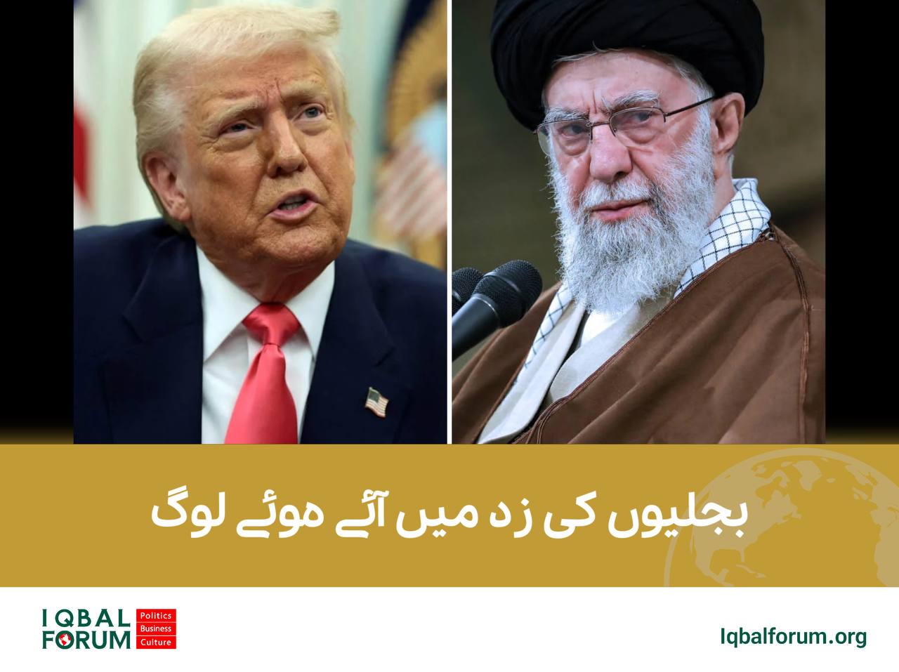بجلیوں کی زد میں آئے ہوئے لوگ