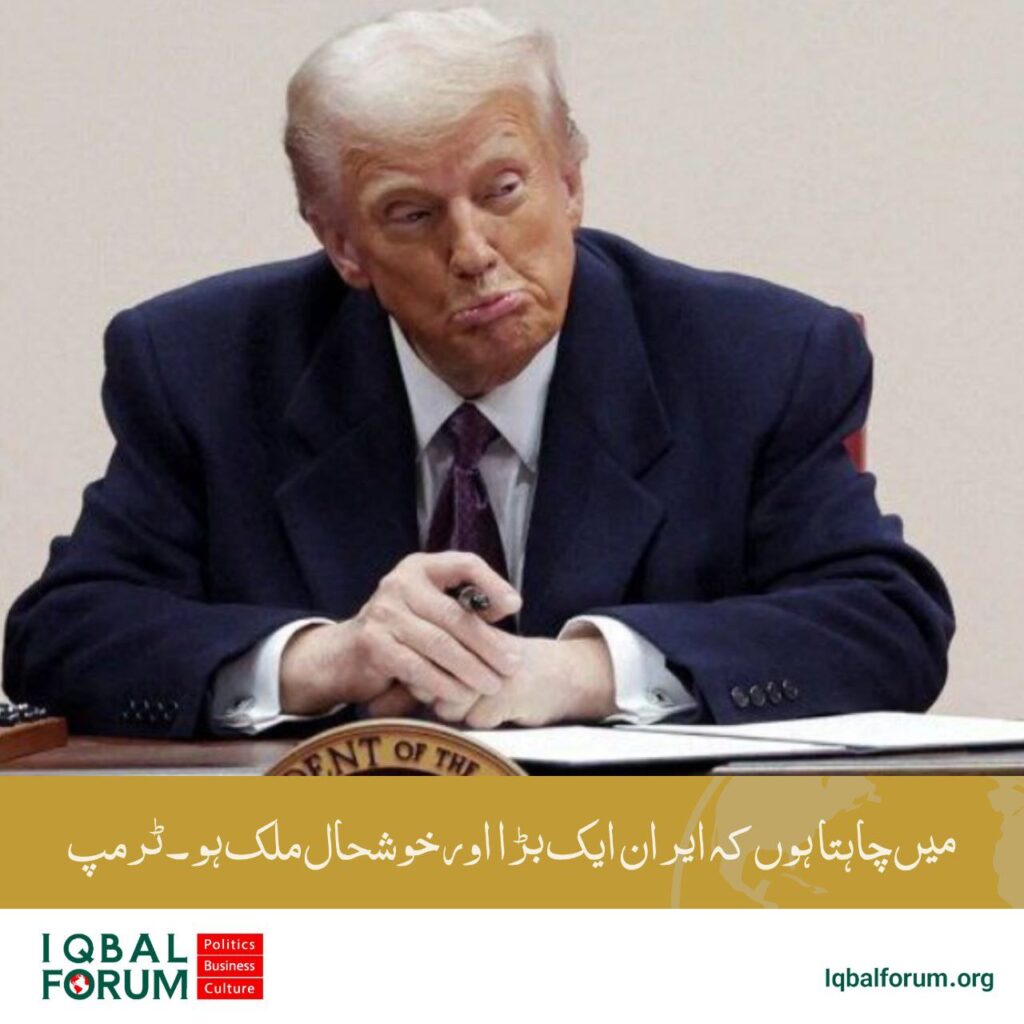 میں چاہتا ہوں کہ ایران ایک بڑا اور خوشحال ملک ہو ۔ٹرمپ
