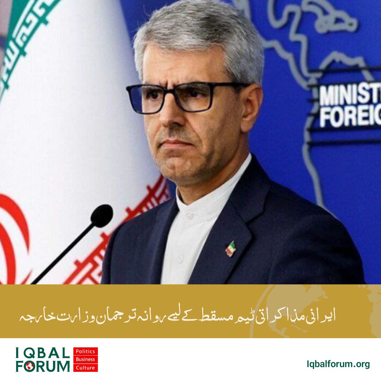 ایران کی مذاکراتی ٹیم مسقط کے لیے روانہ ترجمان وزارت خارجہ