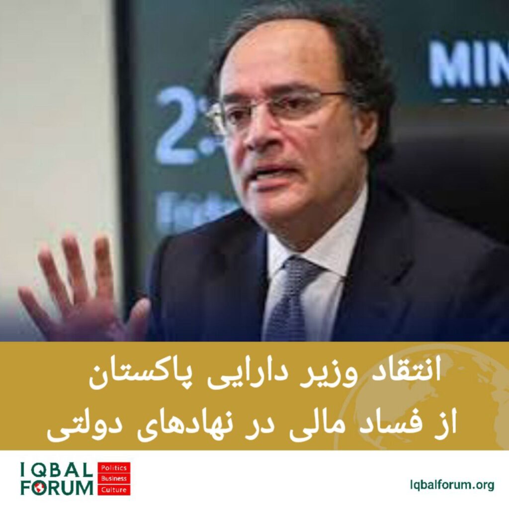 وزیر دارایی پاکستان: تاجران به مسئولان دولتی رشوه ندهند