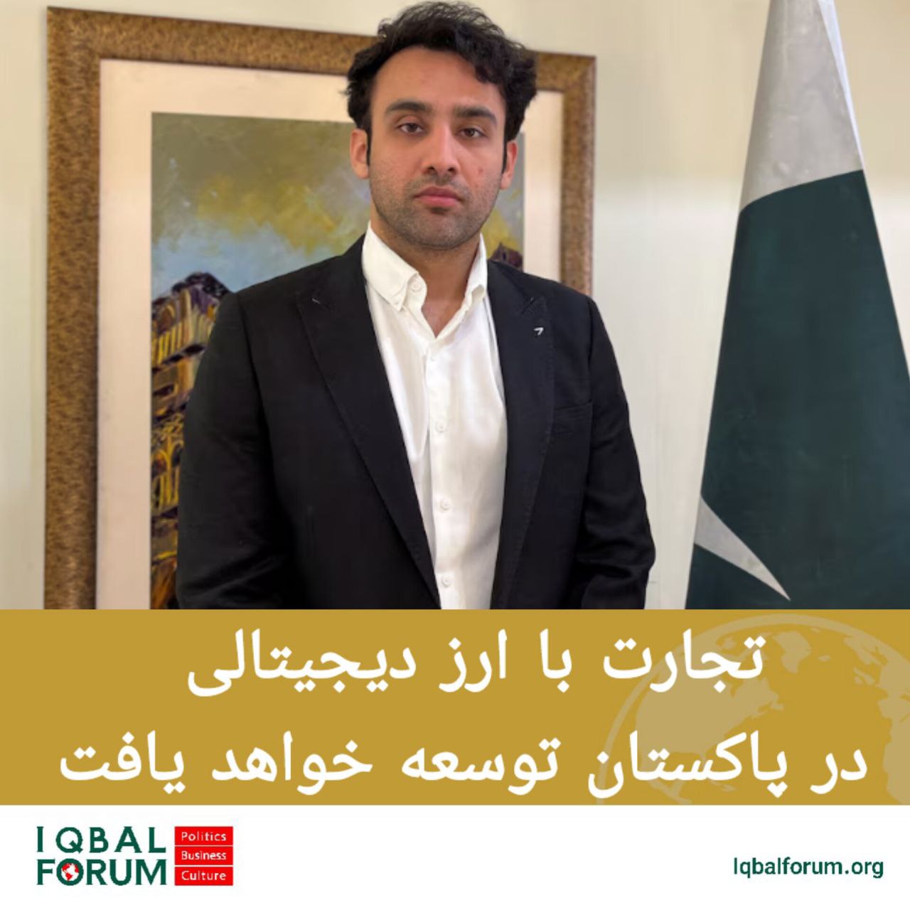 تجارت با ارز دیجیتالی در پاکستان توسعه خواهد یافت