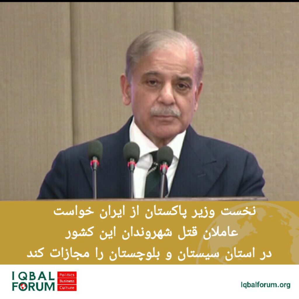 شهباز شریف: ایران قاتلان اتباع پاکستانی را شناسایی و مجازات کند