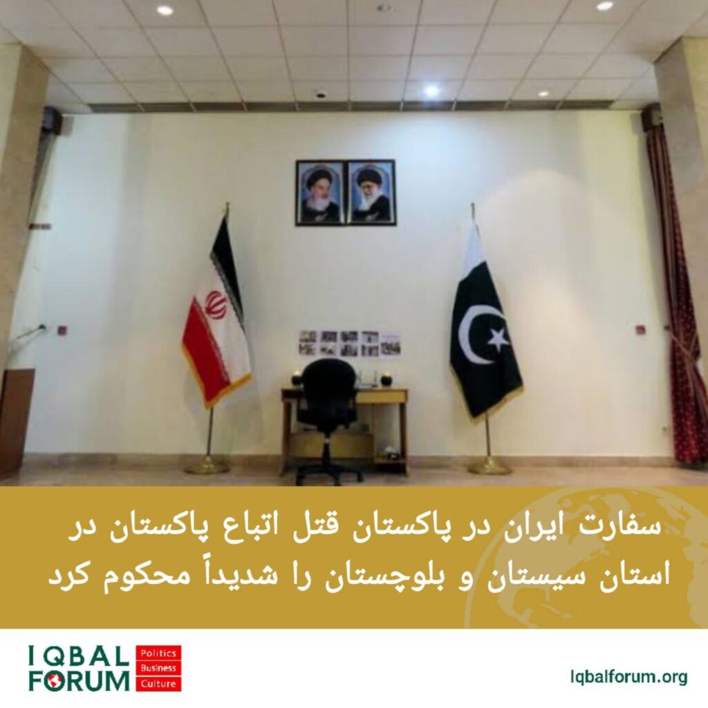 سفارت ایران در اسلام آباد قتل اتباع پاکستان در استان سیستان و بلوچستان را محکوم کرد