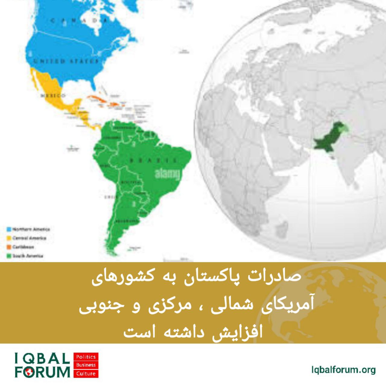 وضعیت صادرات و واردات پاکستان به قاره آمریکای شمالی، جنوبی و مرکزی