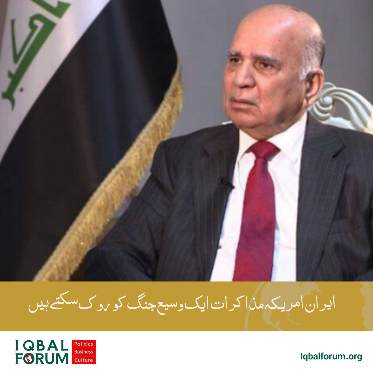 ایران امریکہ مذاکرات جنگ کو روک سکتے ہیں وزیر خارجہ عراق