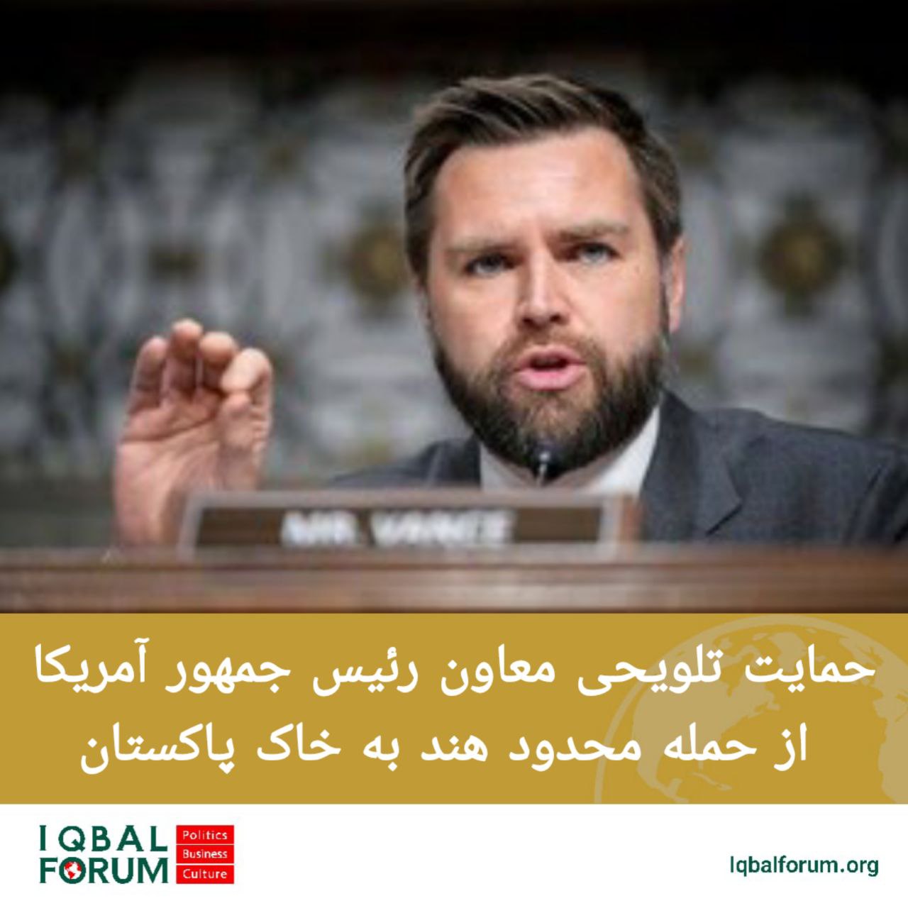 حمایت تلویحی معاون رئیس جمهور آمریکا از حمله محدود هند به خاک پاکستان