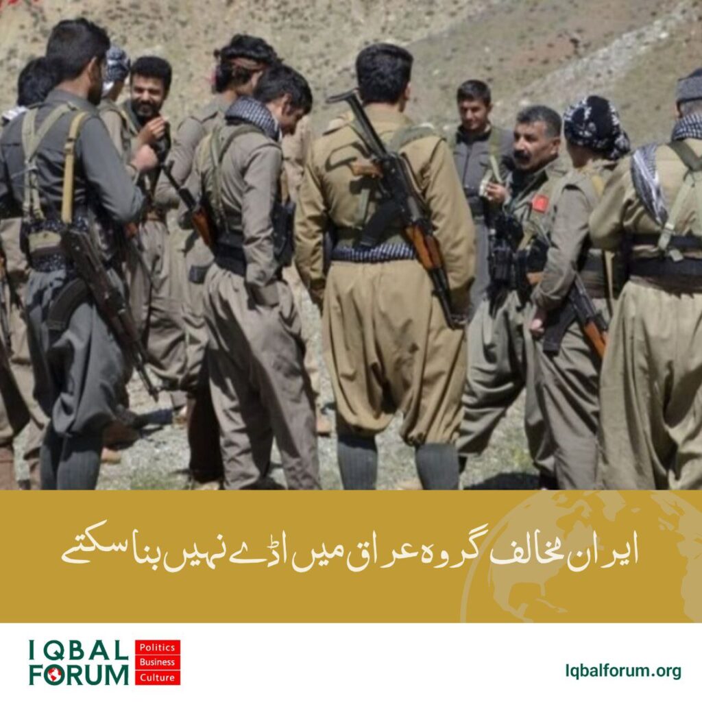 ایران مخالف گرو عراق میں پناہ گاہیں نہیں بنا سکتے