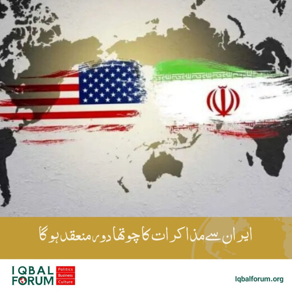 ایران سے مذاکرات کا چوتھا دور منعقد ہوگا امریکہ