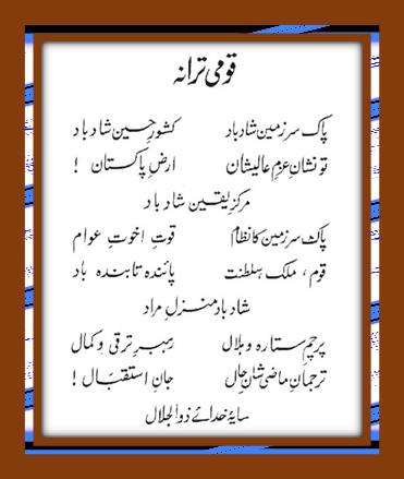 سرود ملی پاکستان که کاملا فارسی است