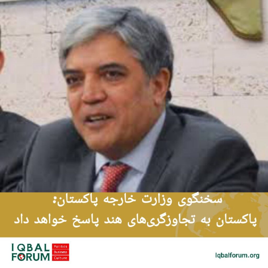 سخنگوی وزارت خارجه پاکستان: پاکستان به تجاوزگری‌های هند پاسخ خواهد داد
