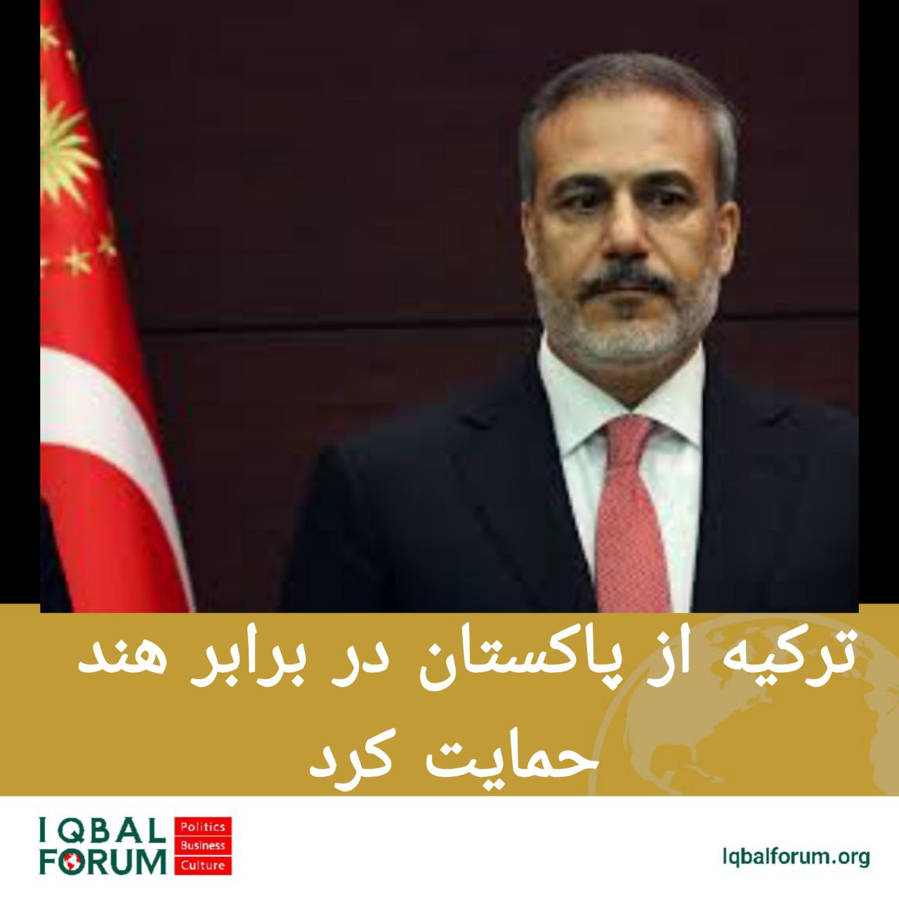ترکیه از پاکستان در برابر هند حمایت کرد