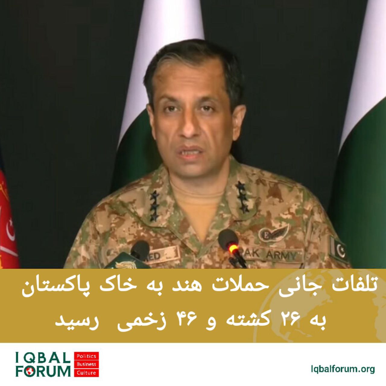 تلفات جانی حمله هند به خاک پاکستان به ۲۶ کشته افزایش یافت