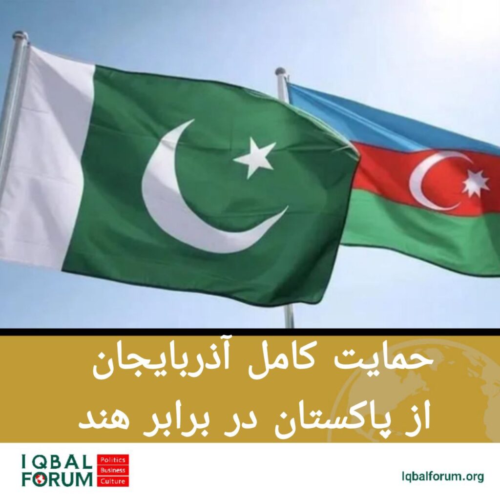آذربایجان حمایت کامل خود را از پاکستان در تنش با هند اعلام کرد.