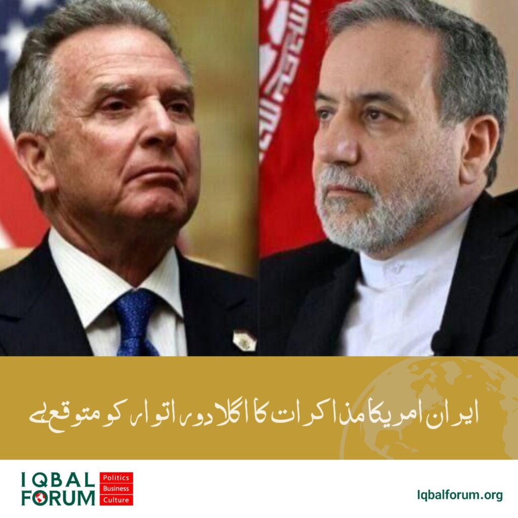 ایران امریکہ مذاکرات کا اگلا دور اتوار کو متوقع ہے امریکی اخبار