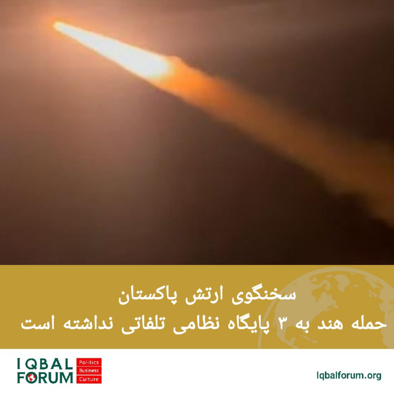 حمله موشکی هند به ۳ فرودگاه پاکستان
