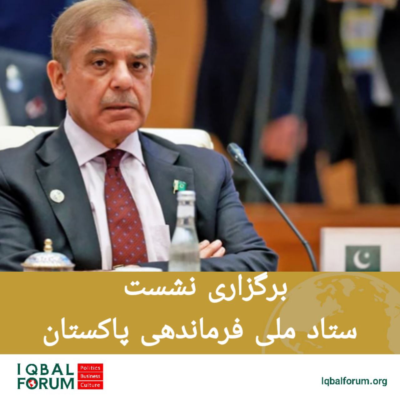 نخست وزیر پاکستان نشست فوق العاده ستاد ملی  فرماندهی را فراخواند
