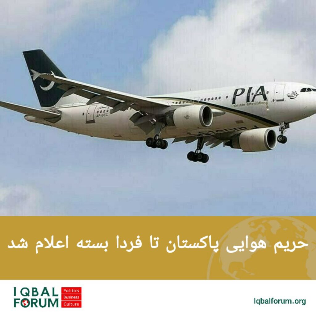 پاکستان به دلیل افزایش تنش با هند  تا ساعت ۱۲ ظهر فردا حریم هوایی خود را بست.