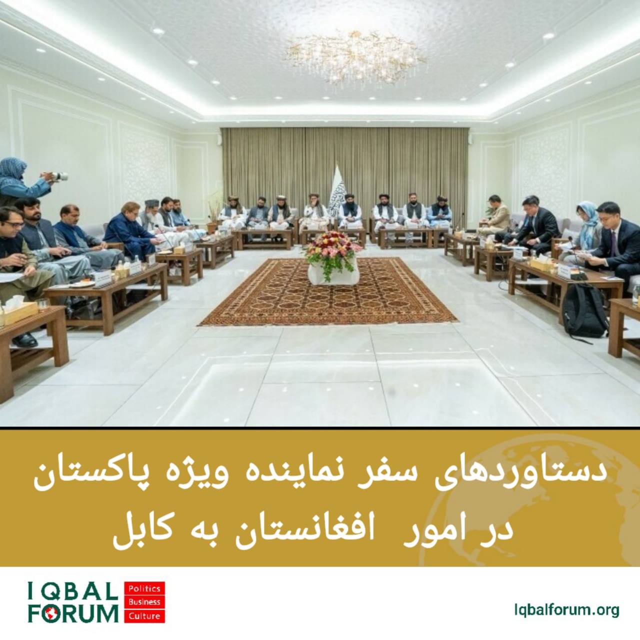‍ دستاوردهای سفر نماینده ویژه پاکستان در امور  افغانستان به کابل