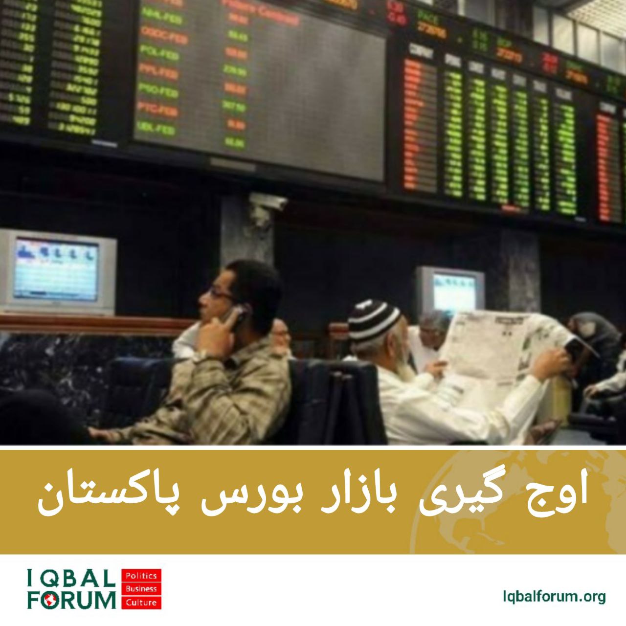 افزایش ۹ درصدی بازار بورس پاکستان