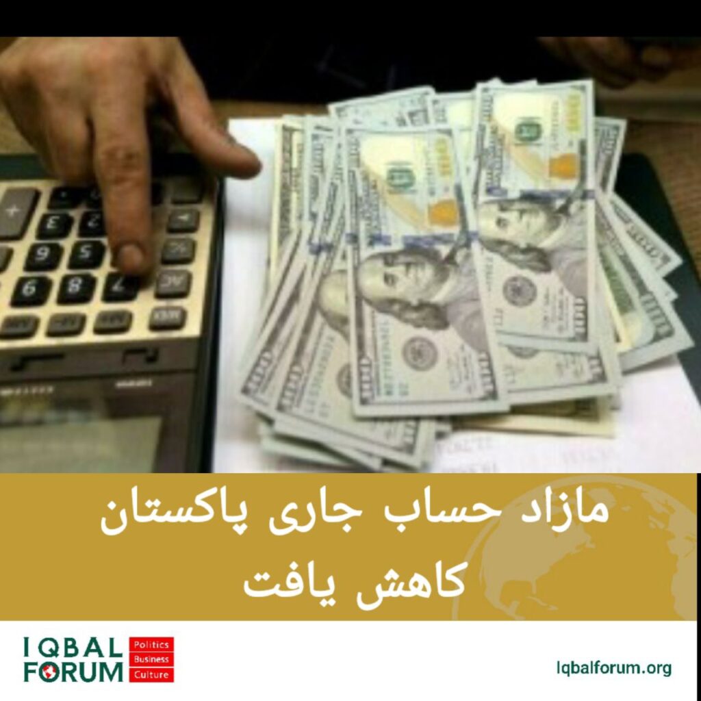 کاهش مازاد حساب جاری پاکستان