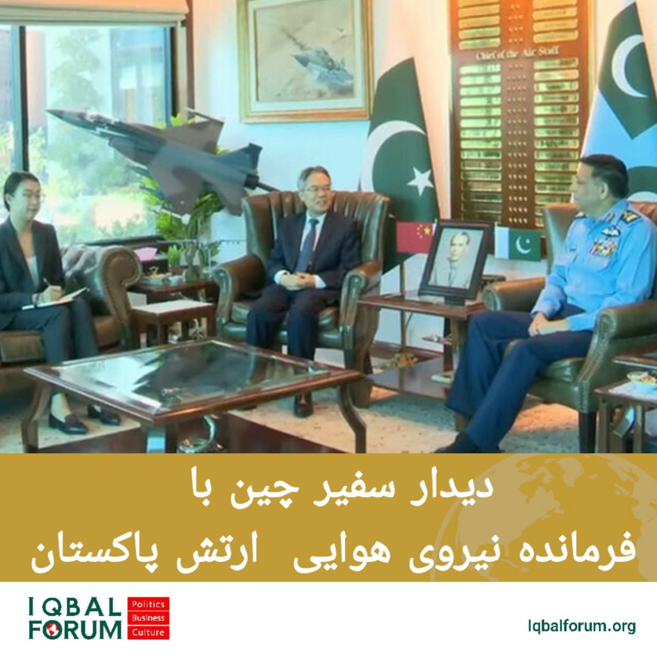 دیدار سفیر چین با فرمانده نیروی هوایی  ارتش پاکستان
