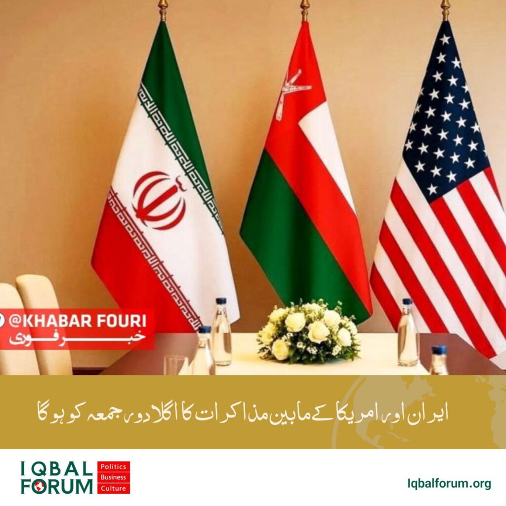مذاکرات کا پانچواں دور جمعہ کو ہوگا
