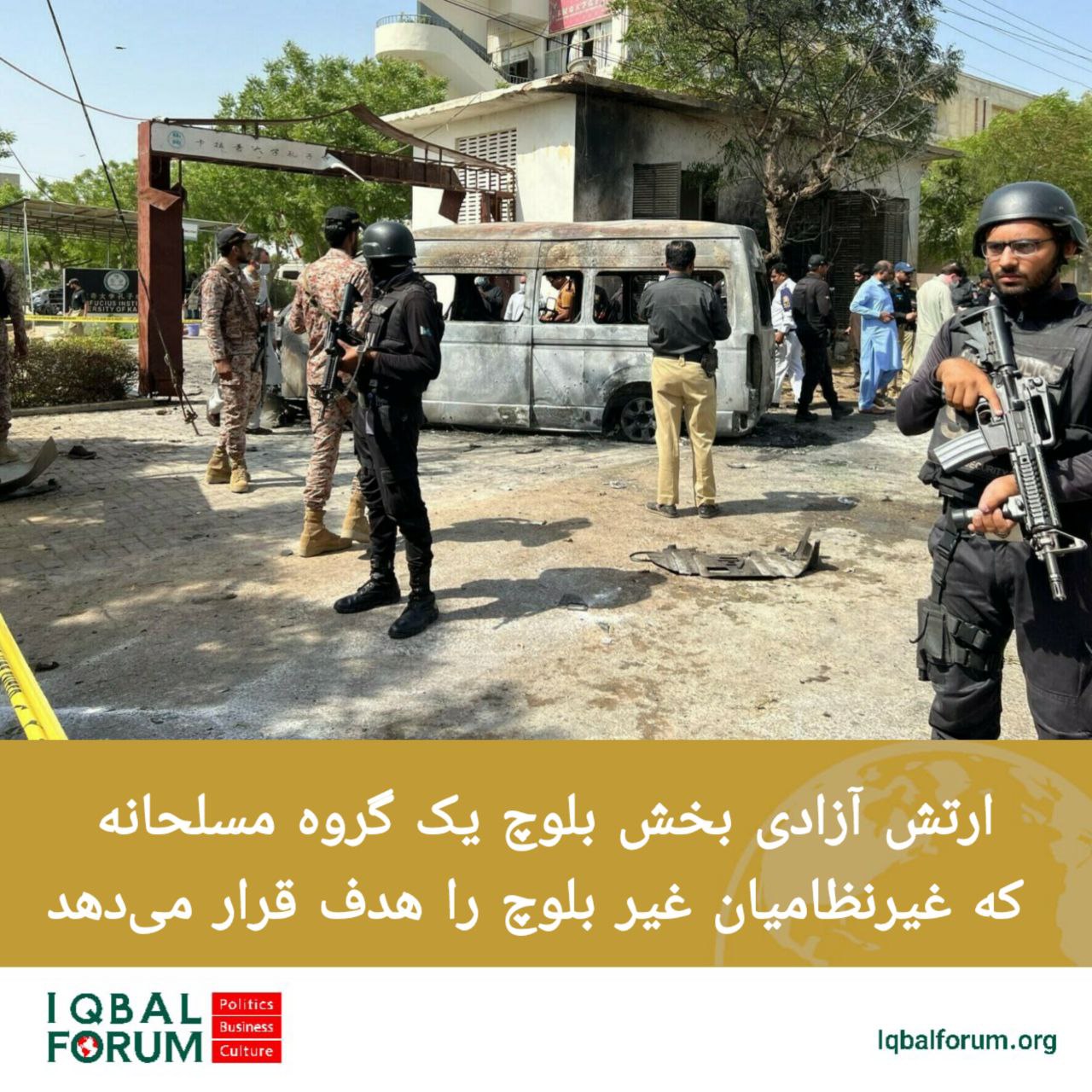 ارتش آزادی بخش بلوچ یک گروه مسلحانه که غیرنظامیان را هدف قرار می‌دهد