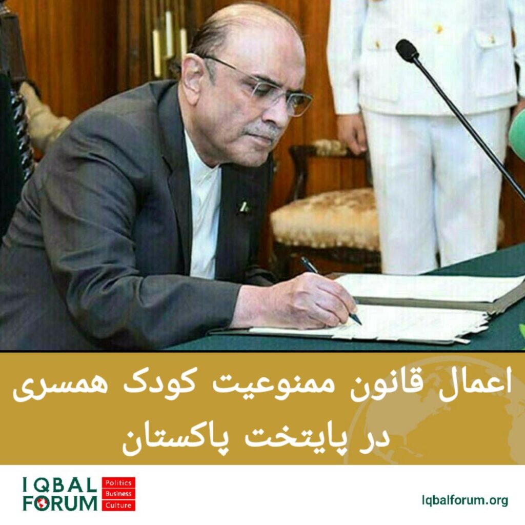 اعمال قانون ممنوعیت کودک همسری در پایتخت پاکستان