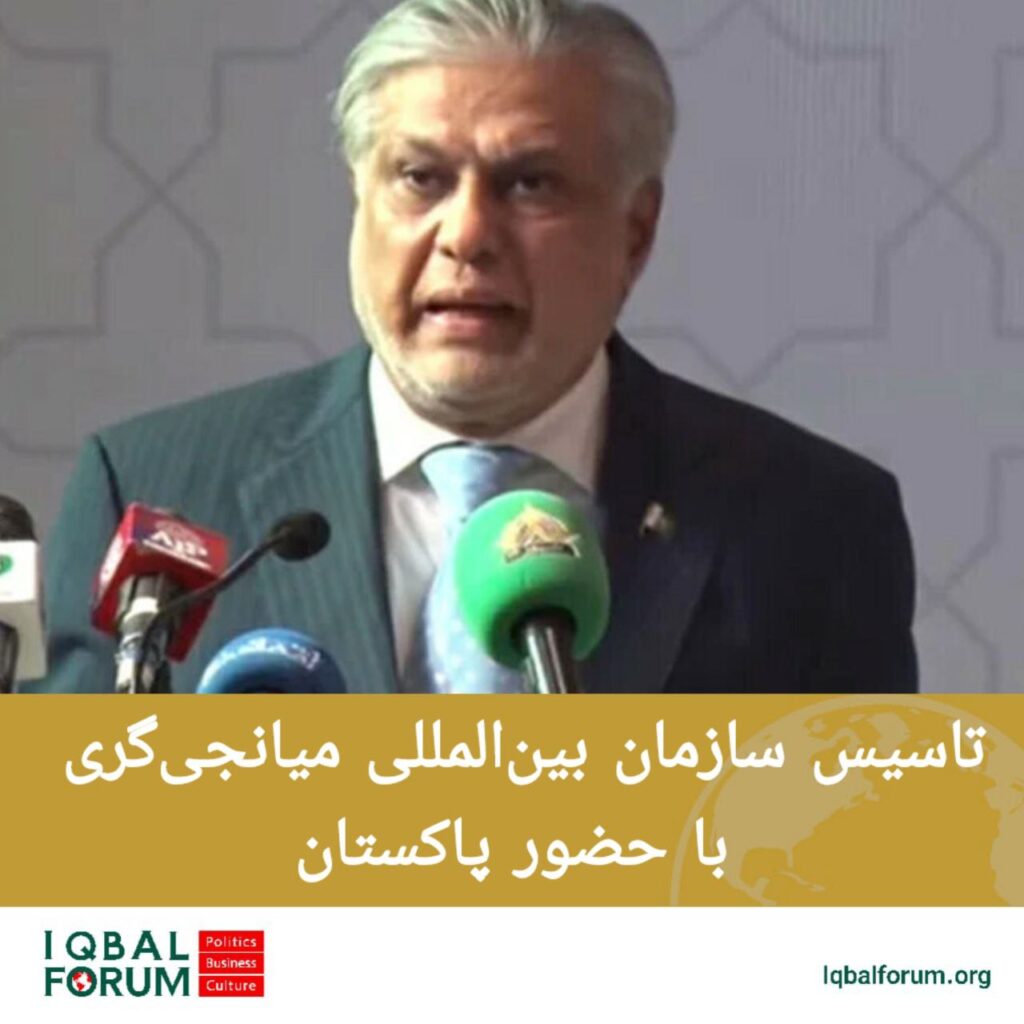 تاسیس سازمان بین‌المللی میانجی‌گری با حضور پاکستان