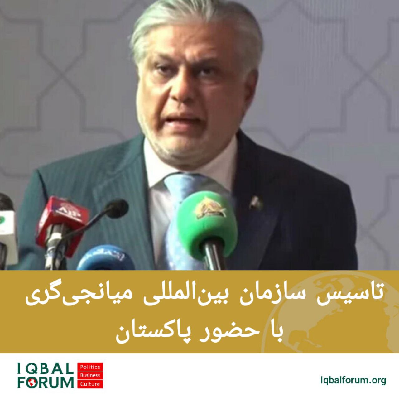 تاسیس سازمان بین‌المللی میانجی‌گری با حضور پاکستان