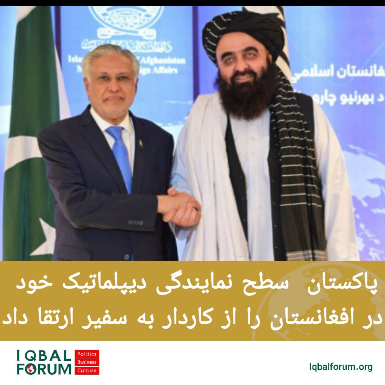 پاکستان  سطح نمایندگی دیپلماتیک خود در افغانستان را از کاردار به سفیر ارتقا داد