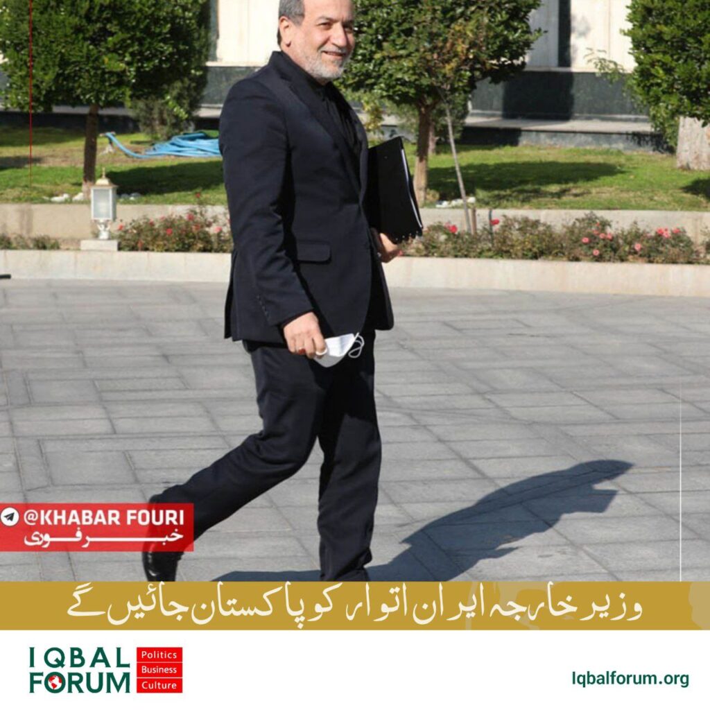 وزیر خارجہ ایران اتوار کو پاکستان کا دورہ کریں