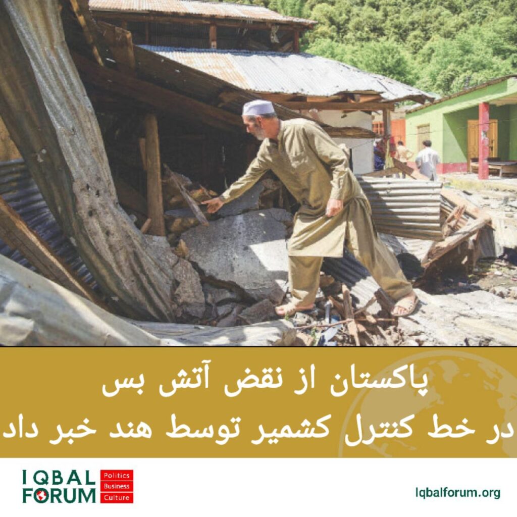 نقض آتش بس توسط هند در خط کنترل کشمیر
