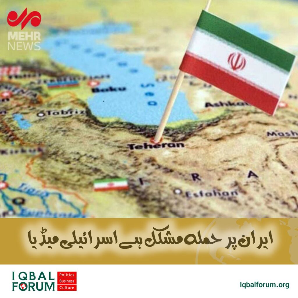 میڈیا رپورٹ: ایران پر حملہ مشکل، تہران کی ‘اسرائیل’ کو نشانہ بنانے کی طاقت
