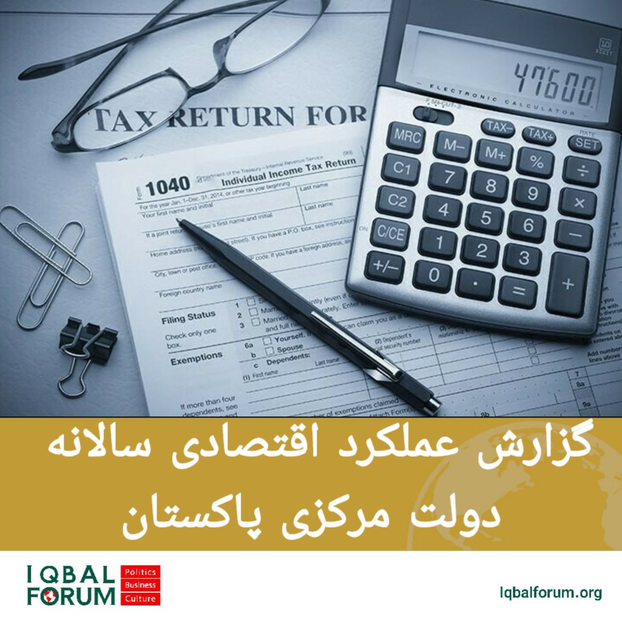 گزارش عملکرد اقتصادی سال مالی جاری 2024-2025 پاکستان
