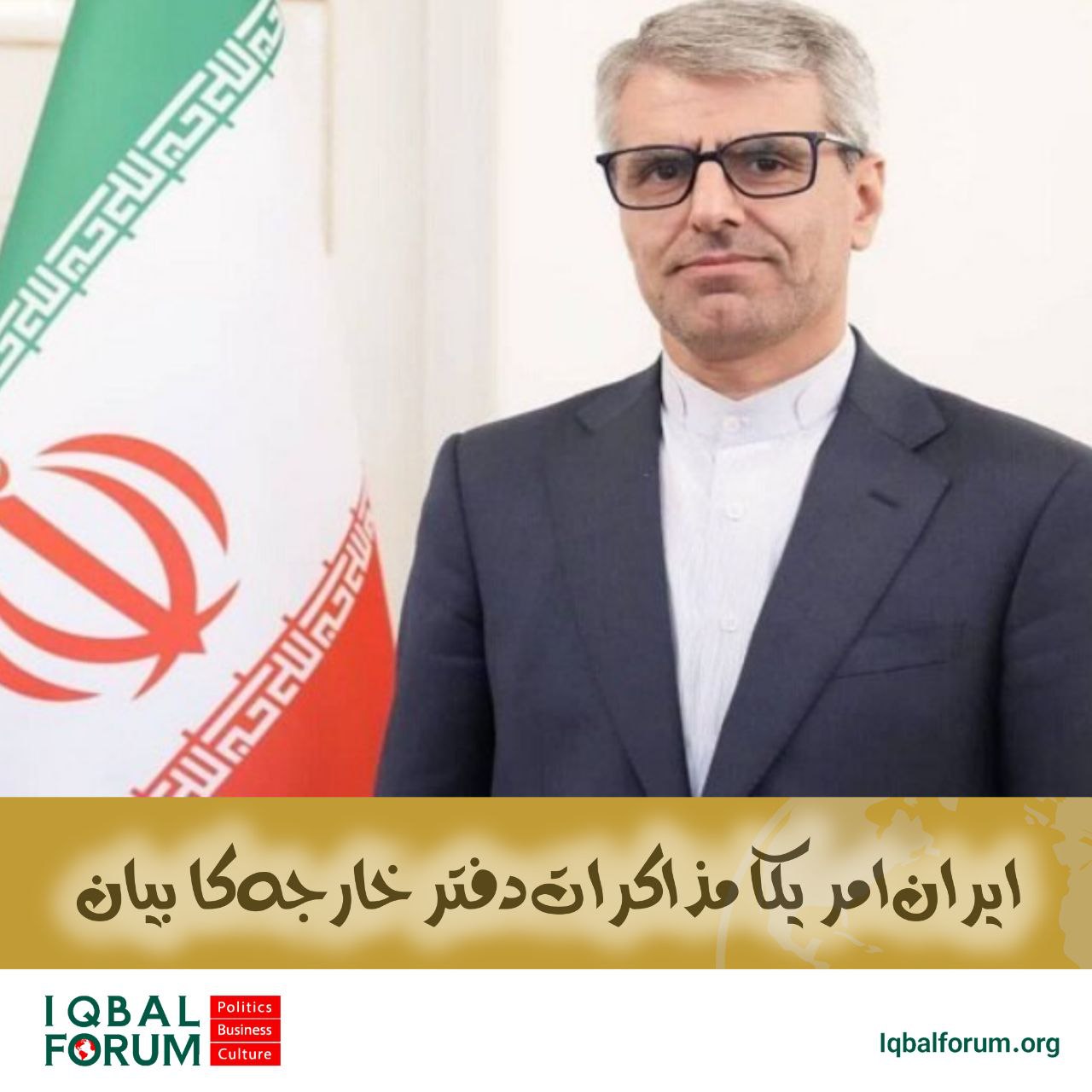 ایران امریکہ بالواسطہ مذاکرات کے اگلے دور کے لیے وقت کا تعین