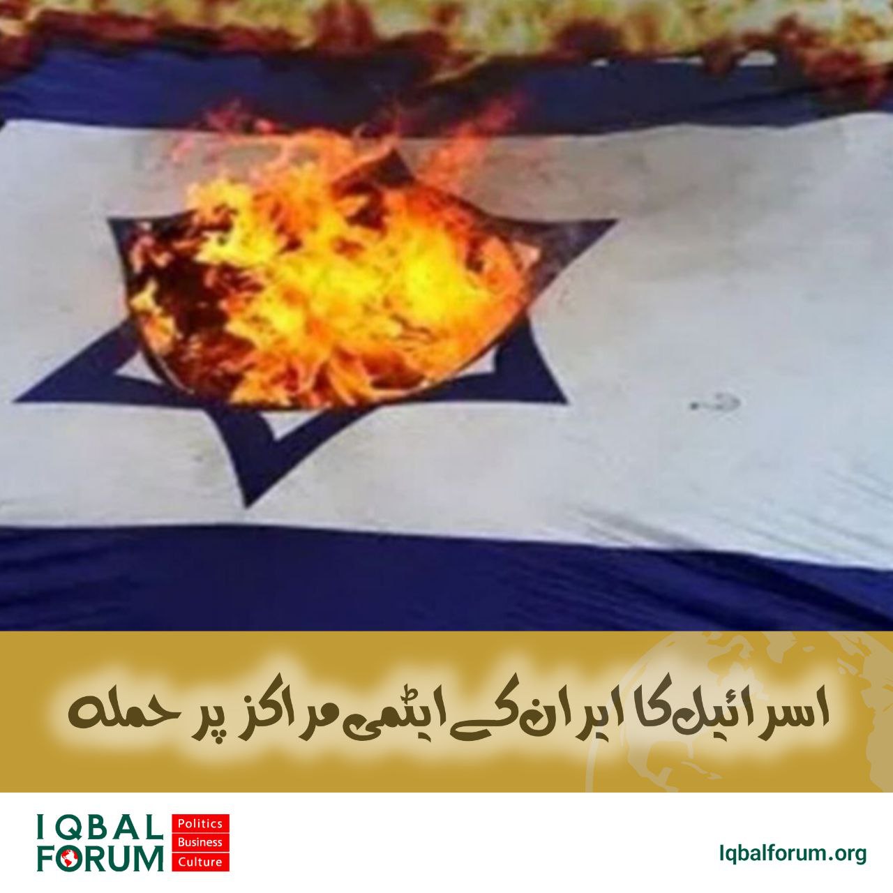 ترجمہ: تل ابیب: “ہم نے ایران کے اندر اہداف پر حملہ کیا ہے”