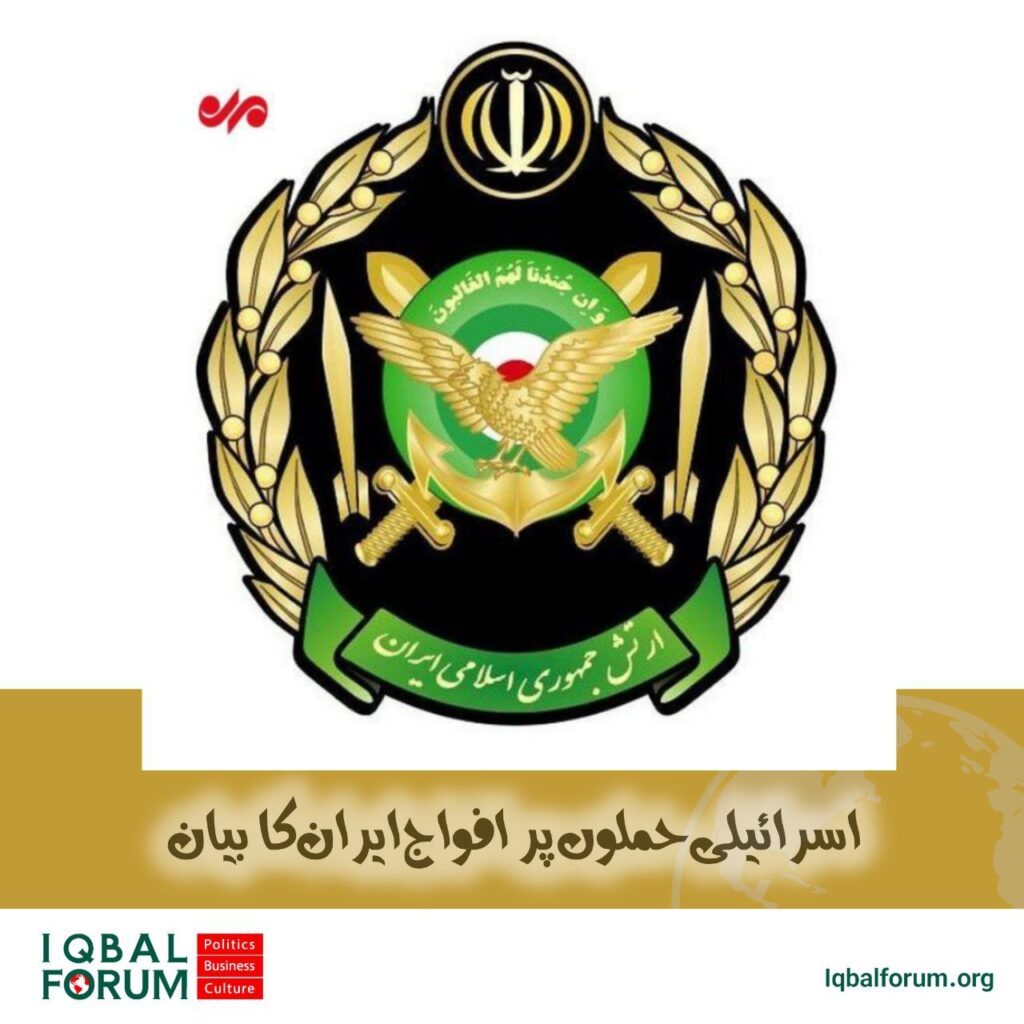 آزاد خیال ایرانی قوم، بھائیو اور بہنو!