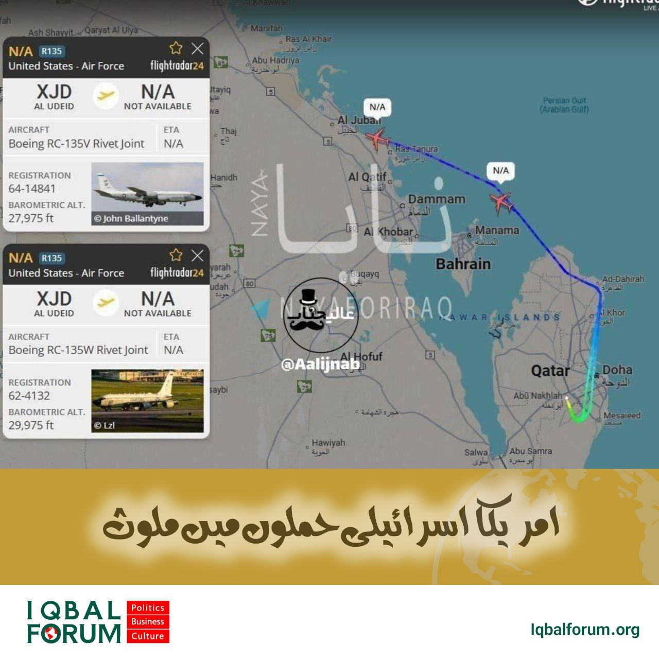 امریکی جہاز قطر میں العدید ایئر بیس سے اڑے اور انہوں نے اسرائیلی جہازوں کو پٹرول مہیا کیا