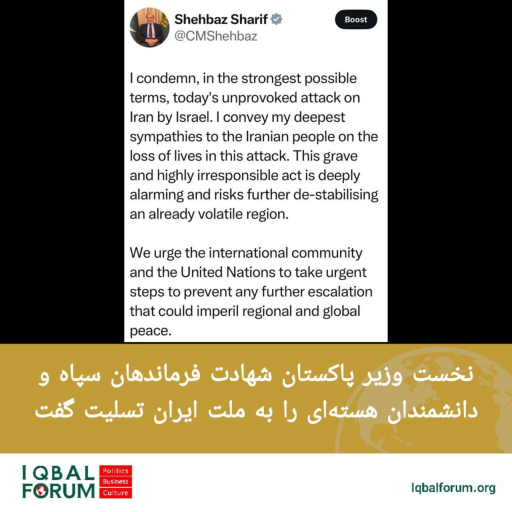 شهباز شریف نخست وزیر پاکستان شهادت فرماندهان سپاه و دانشمندان هسته‌ای ایران را به مردم ایران تسلیت گفت
