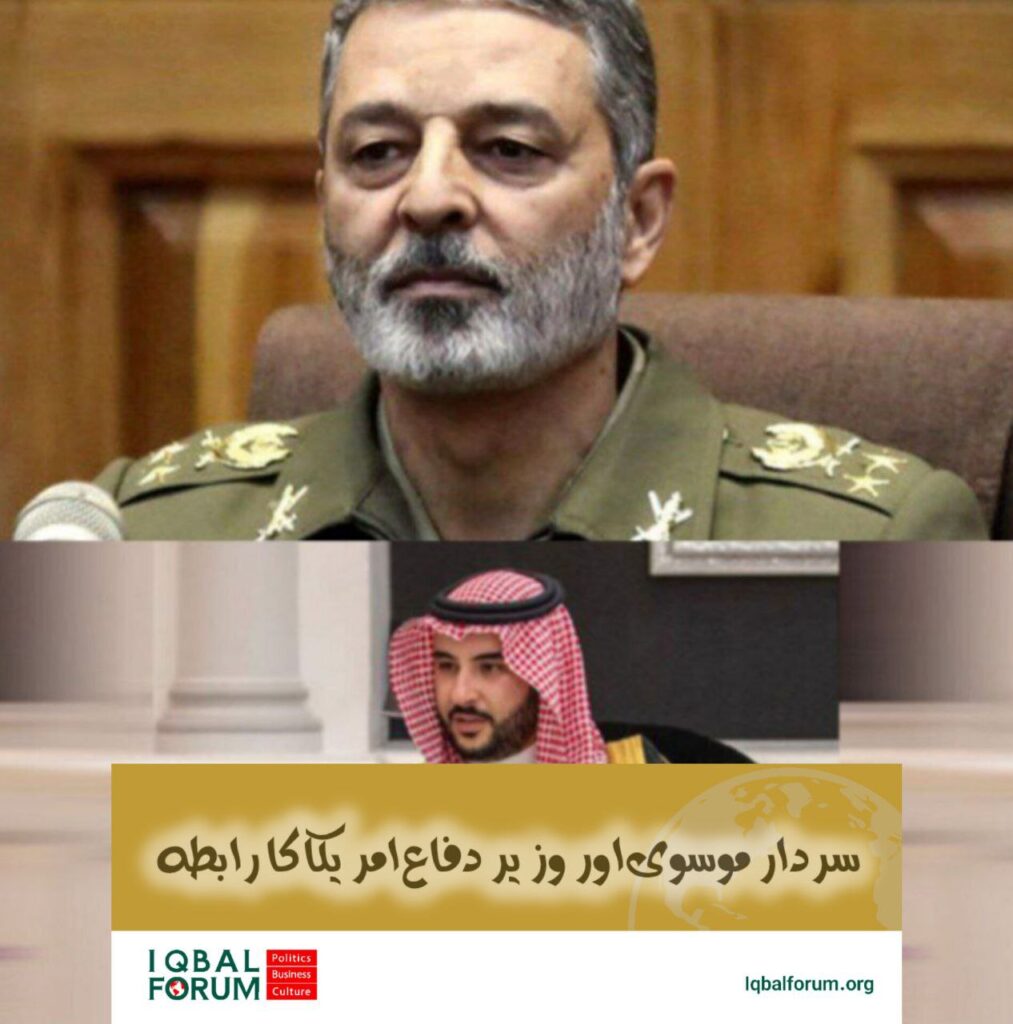 میجر جنرل موسوی اور سعودی وزیر دفاع کے درمیان ٹیلیفونک گفتگو